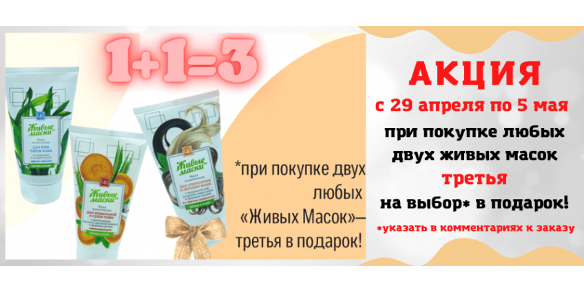 Акция 1+1=3!