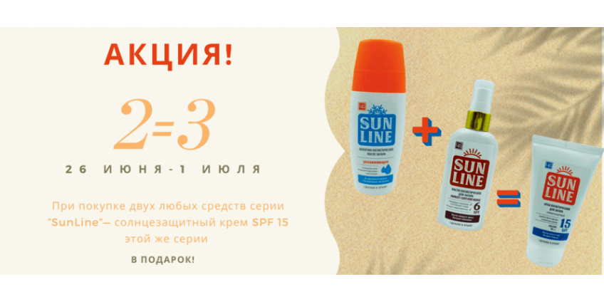 Акция 2=3!