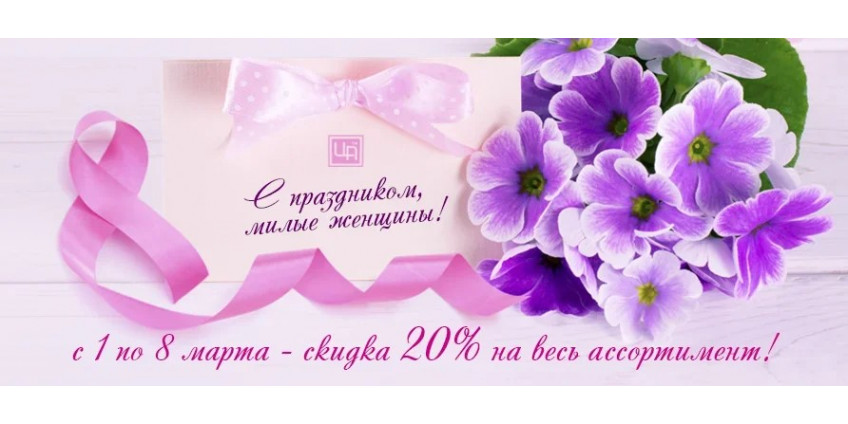 Весенняя акция для милых дам!