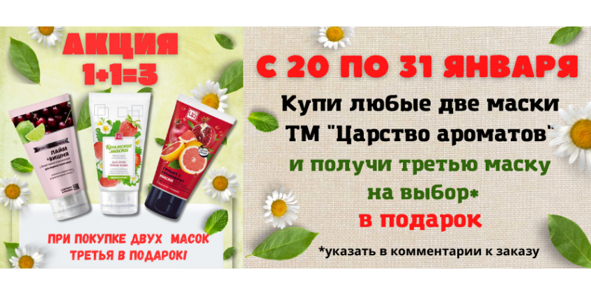 Акция 2=3