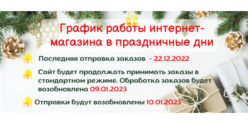 График работы интернет-магазина в праздничные дни