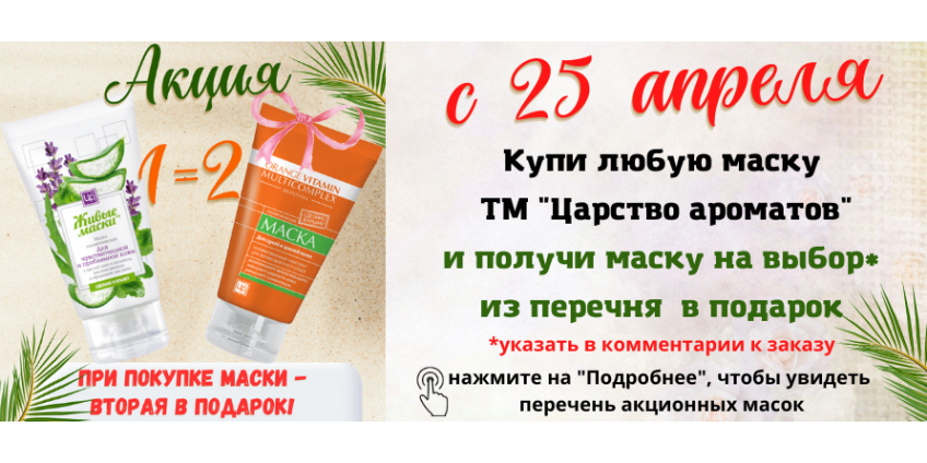 Акция 1=2