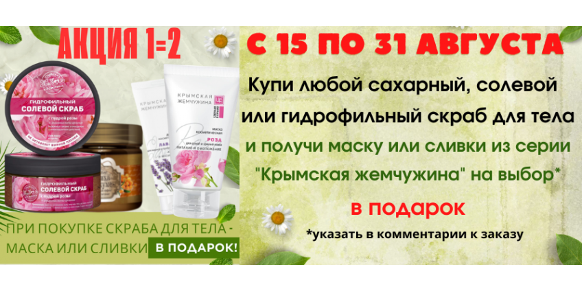 Акция 1=2