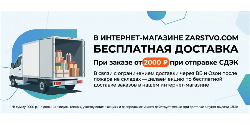 Бесплатная доставка для всех заказов от 2000 руб.