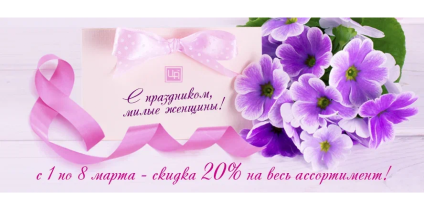 Весенняя акция для милых дам! 