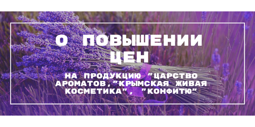 О ПОВЫШЕНИИ ЦЕН