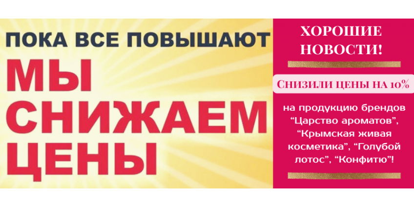 Снижение цен