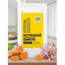 Шампунь в пакетике на мыльном корне «Куркума/Коллаген» для всех типов волос