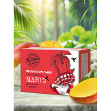 Мыло натуральное «Манго»