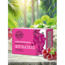 Мыло натуральное «Мускатель»