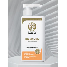 Шампунь «Beauty Profi Lab» укрепляющий с биотином 2,5%