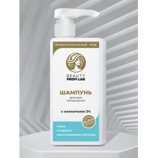 Шампунь «Beauty Profi Lab» для всех типов волос с коллагеном 3%