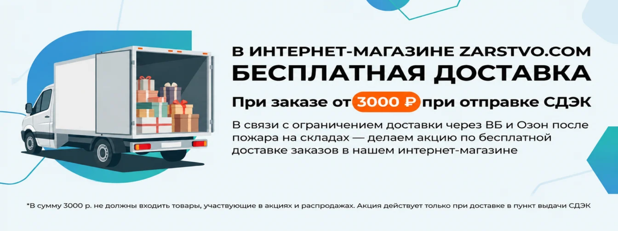 Бесплатная доставка