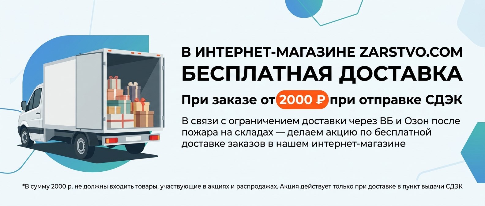 Бесплатная доставка