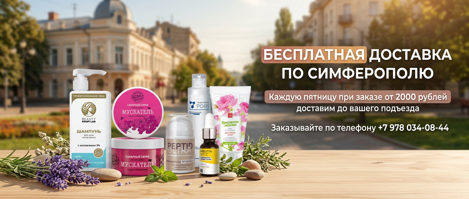 Доставка по Симферополю