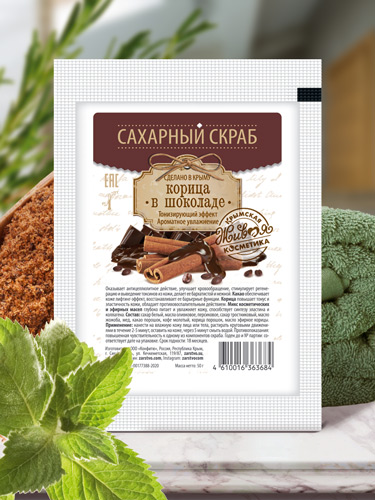 Сахарный скраб для лица и тела «Корица в шоколаде» в пакетике