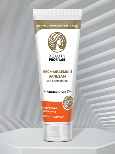 Несмываемый бальзам для роста волос «Beauty Profi Lab. Красота Профи Лаб» с капиксилом 5%