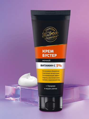 Крем-бустер для лица ночной «Витамин С 5%» /03.27