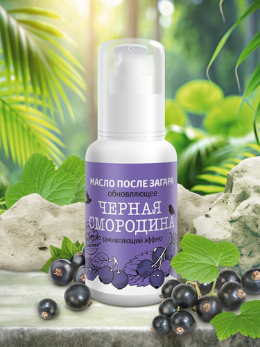 Масло после загара «Черная смородина»