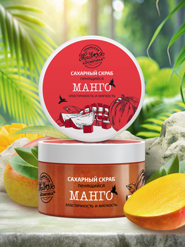Сахарный пенящийся скраб «Манго»