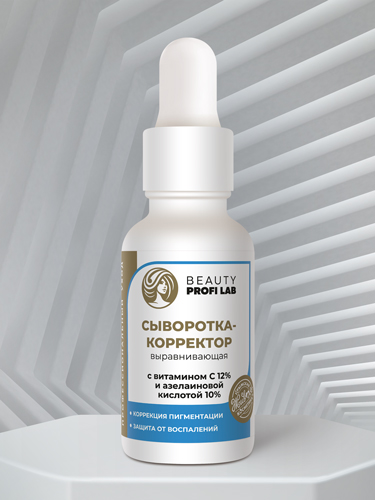Сыворотка-корректор для лица с витамином С 12% и азелаиновой кислотой 10% «Beauty Profi Lab. Красота Профи Лаб»